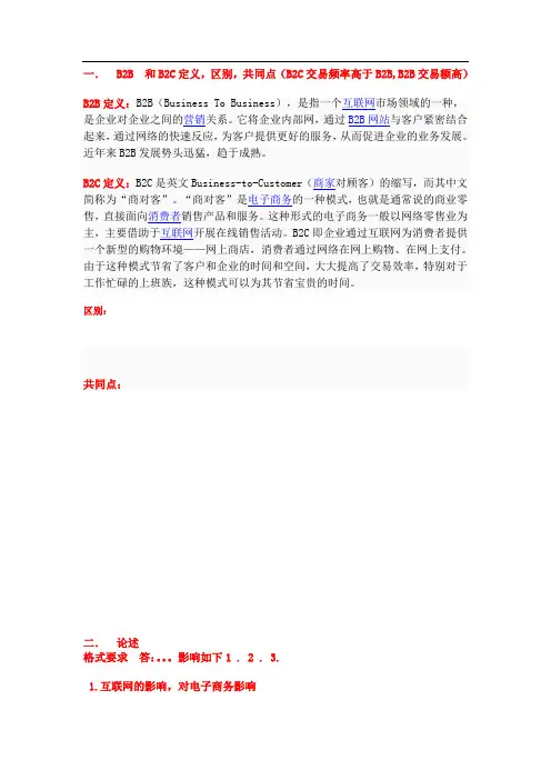 电子商务B2B B2C的理解和区别