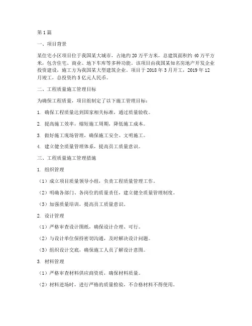 工程质量施工管理案例(3篇)