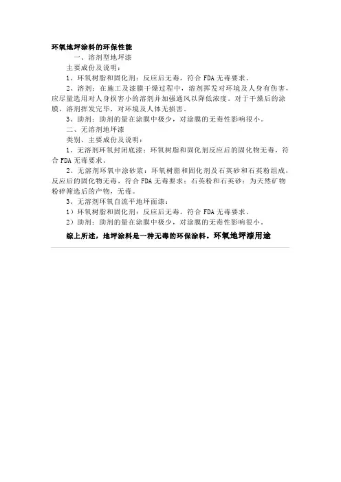 地坪漆相关资料