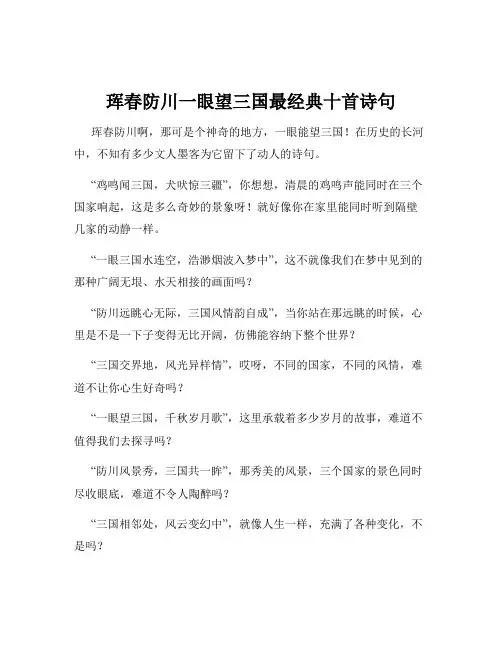 珲春防川一眼望三国最经典十首诗句