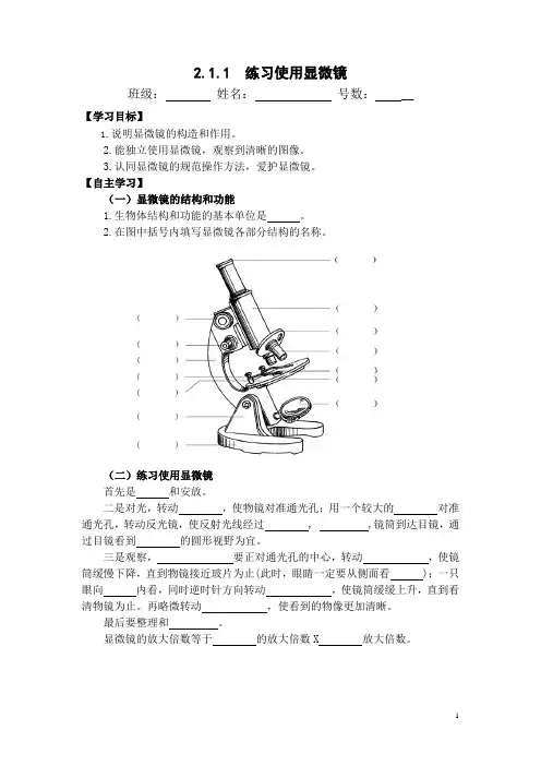 1.第一节  练习使用显微镜导学案