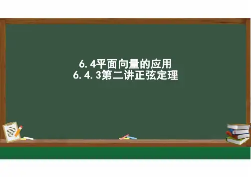 高中数学人教A版：_正弦定理课件