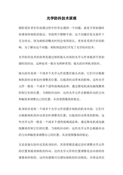 光学防抖技术原理