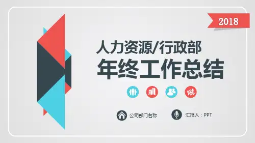 人力资源半年工作总结ppt
