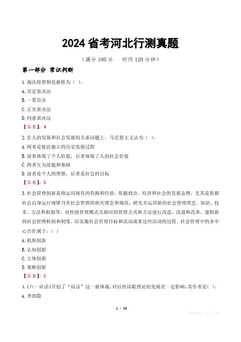 2024省考河北行测真题