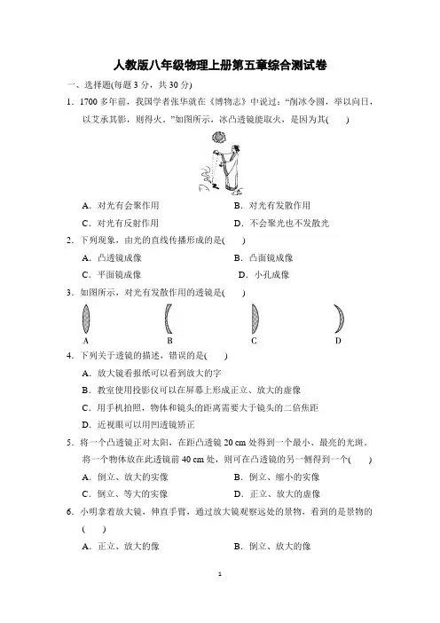 人教版八年级物理上册第五章综合测试卷含答案