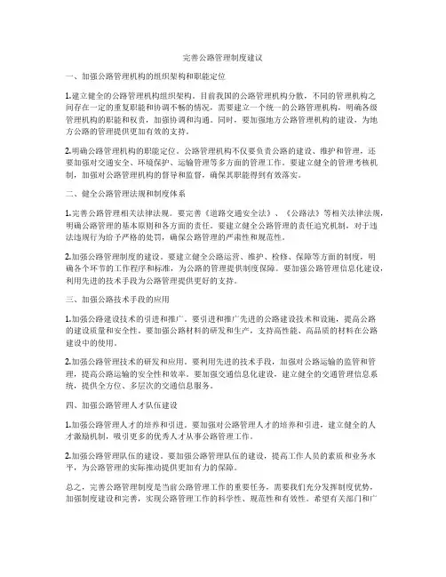完善公路管理制度建议