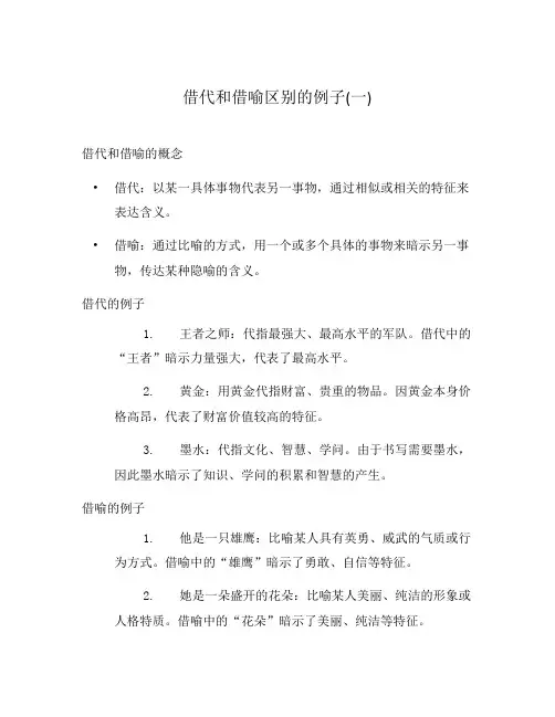 借代和借喻区别的例子(一)