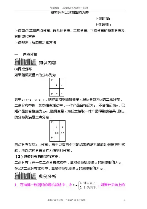 概率分布以及期望和方差讲解
