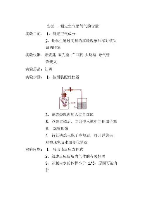 (完整word版)初中化学最重要的9个实验