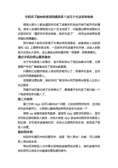 手机丢了如何快速找回通讯录？这几个方法非常有效