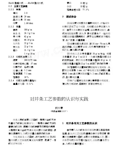 对并条工艺参数的认识与实践