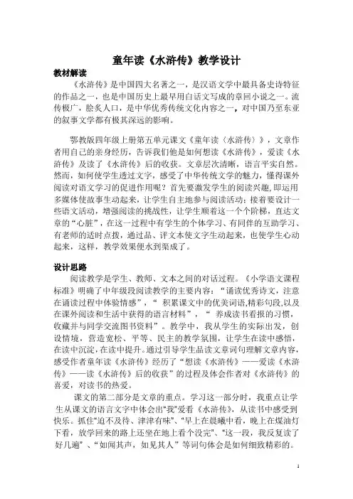 四年级上册语文教案 -5.15 童年读《水浒传》｜鄂教版