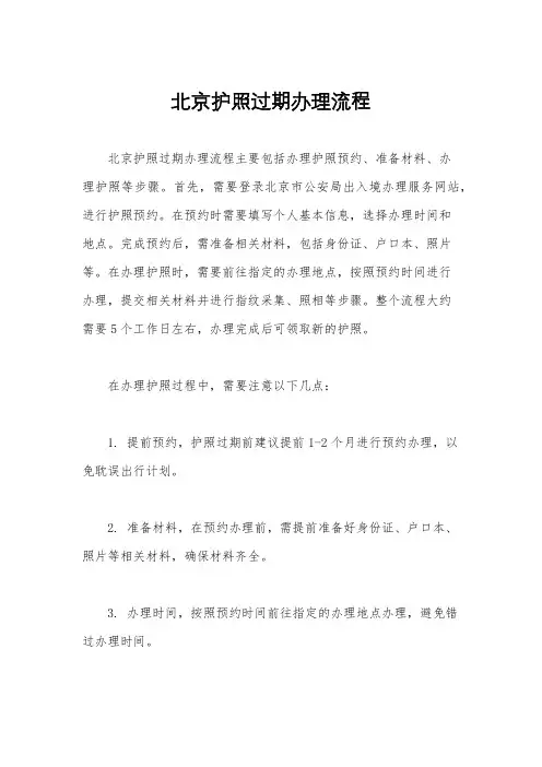 北京护照过期办理流程