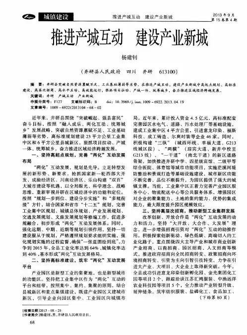 推进产城互动 建设产业新城