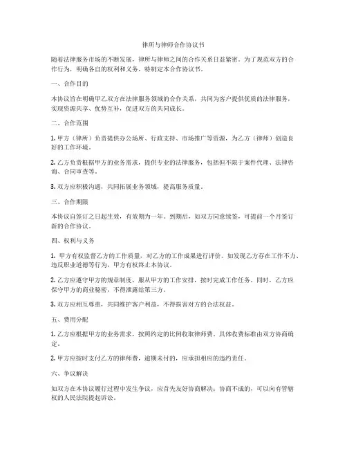 律所与律师合作协议书