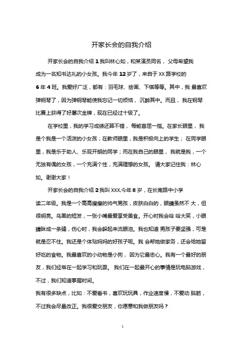 开家长会的自我介绍