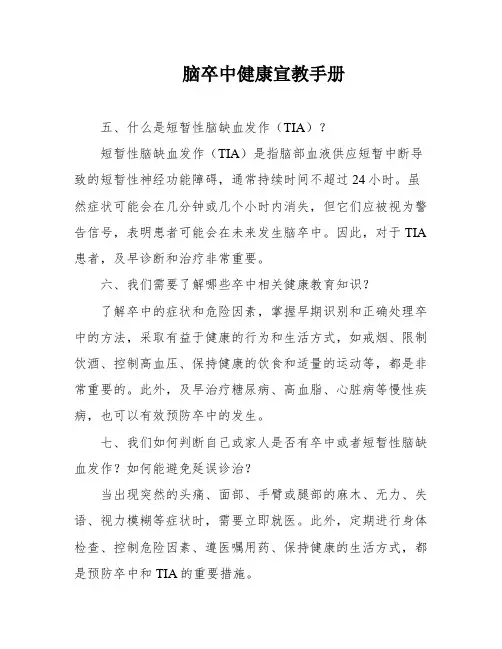 脑卒中健康宣教手册