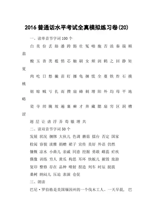 2016普通话水平考试全真模拟练习卷(20)