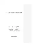 2三级专业技术岗位申请表