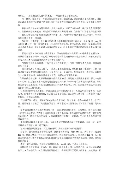 峨眉山三天旅游细解