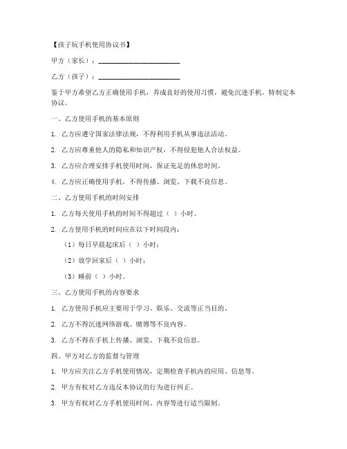 协议书模板孩子玩手机