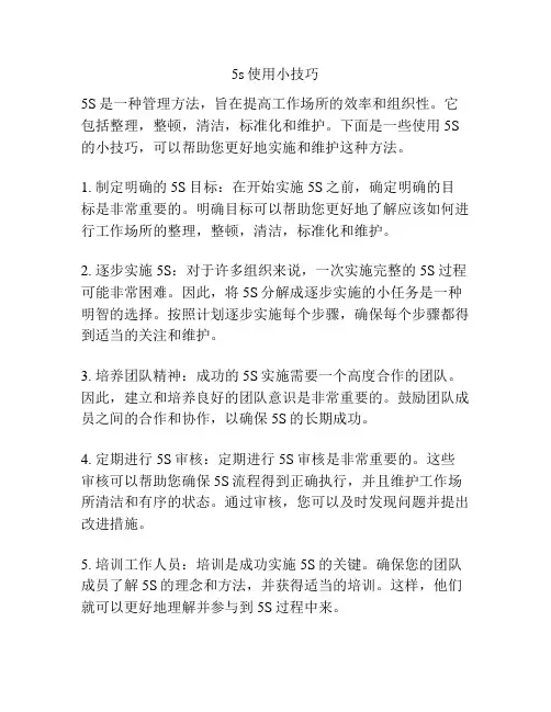 5s使用小技巧