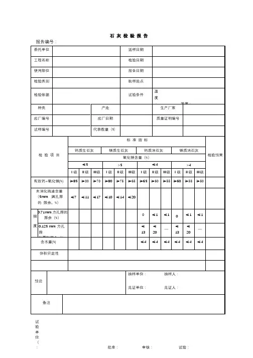 石 灰 检 验 报 告
