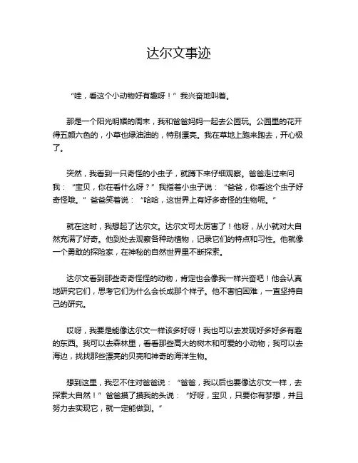 达尔文事迹