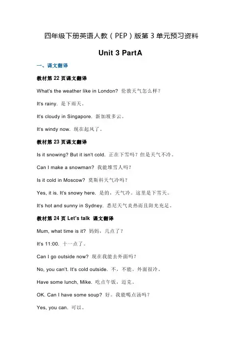 Unit3Weather(讲义)-人教PEP版英语四年级下册