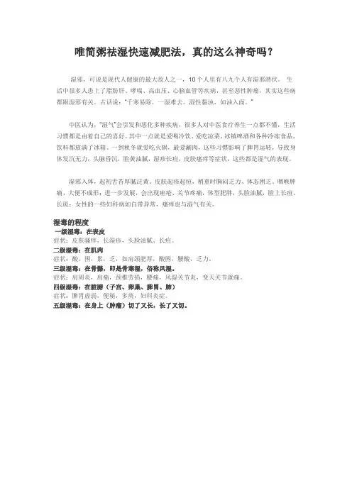 唯简粥祛湿快速减肥法,真的这么神奇吗？
