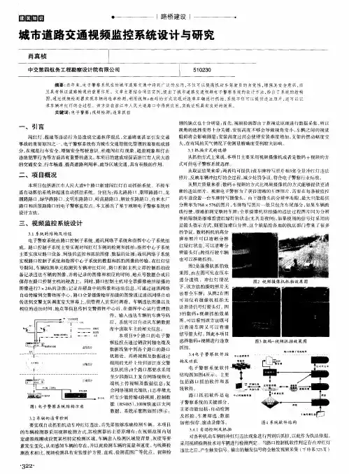 城市道路交通视频监控系统设计与研究
