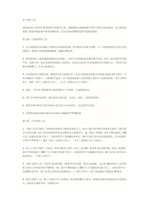 装修木工施工工艺说明