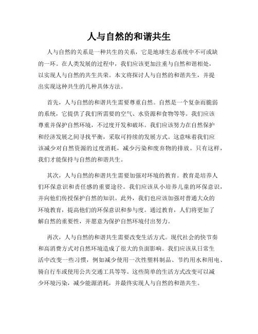 人与自然的和谐共生