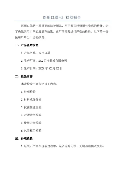 医用口罩出厂检验报告