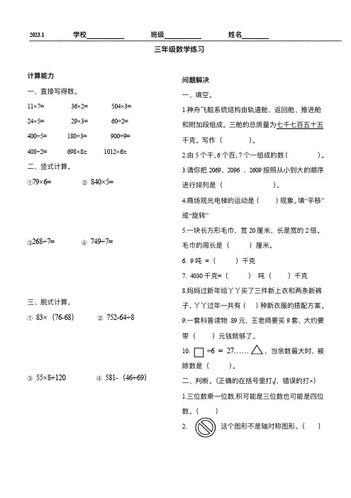 三年级数学试卷