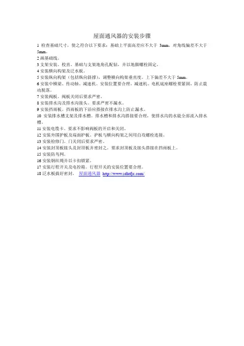 屋面通风器的安装步骤