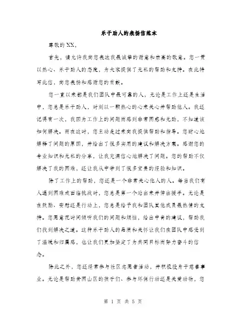 乐于助人的表扬信范本(三篇)