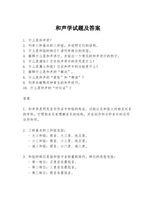 和声学试题及答案