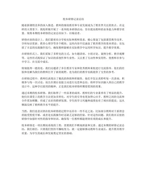 校本研修记录总结