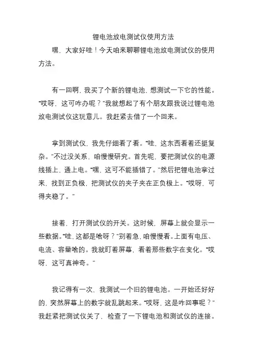 锂电池放电测试仪使用方法