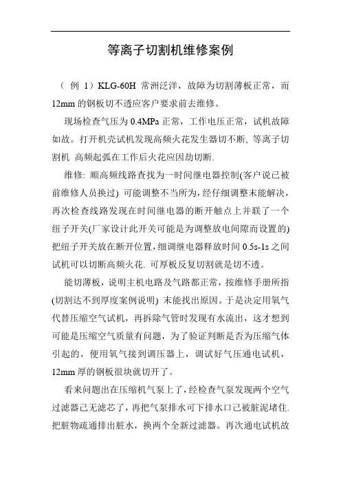 等离子切割机维修案例