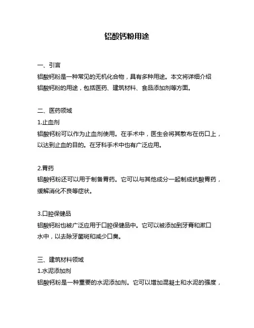 铝酸钙粉用途