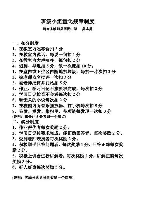 班级小组量化规章制度