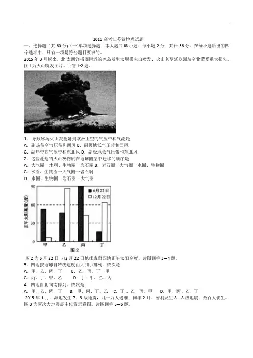 2015年高考地理试题(江苏卷)WORD版