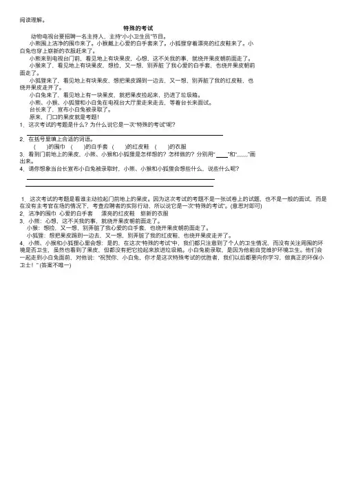 特殊的考试阅读答案