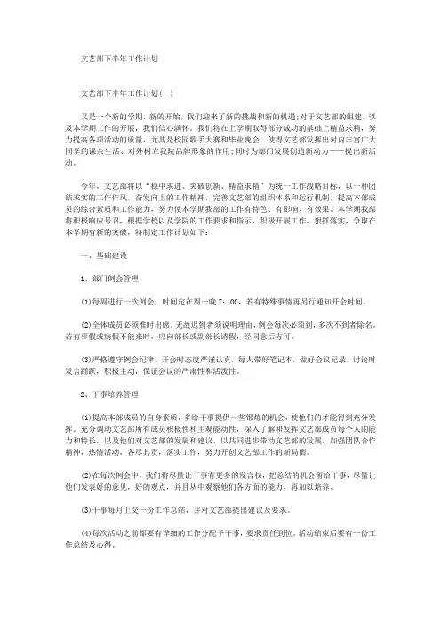 以及他们对文艺部的发展和建议(最新)