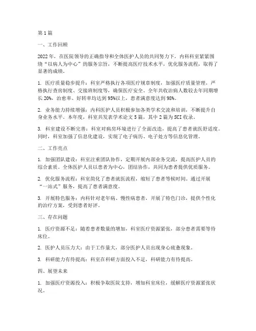 医院内科年度科室总结(3篇)