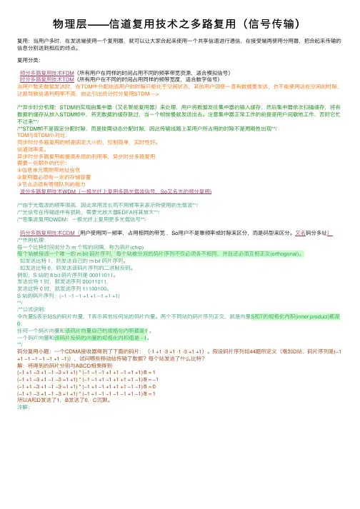 物理层——信道复用技术之多路复用（信号传输）