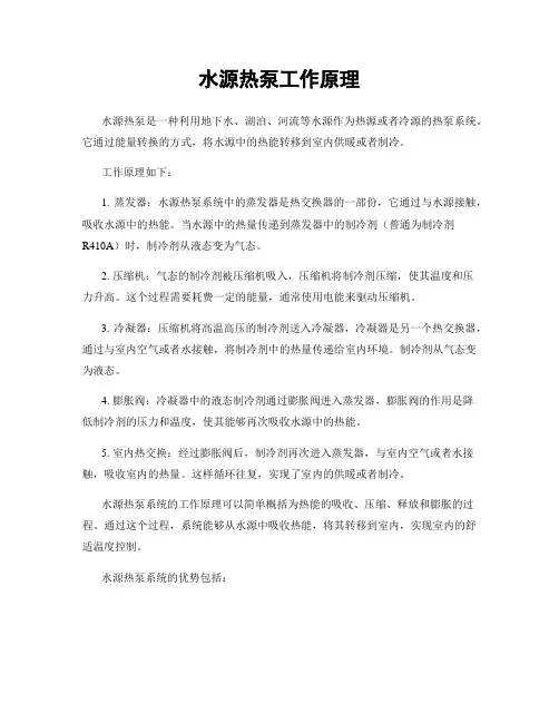 水源热泵工作原理